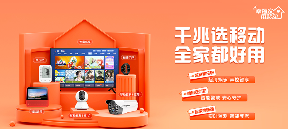 中国移动武定县移动宽带